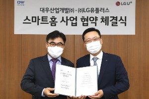 LG유플러스, 대우산업개발 건설 아파트에 스마트홈 플랫폼 구축