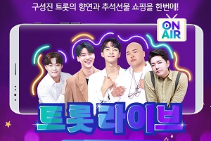 신한카드, 11번가와 트로트공연 접목한 추석선물 기획전 24일 열어