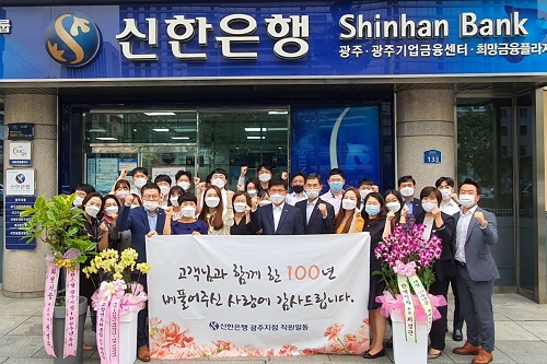 신한은행, 호남 '최장수 은행' 광주지점 개점 100돌 기념식 열어