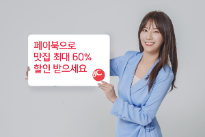 BC카드, 페이북 통해 맛집 찾는 고객에게 최대 60% 할인행사 