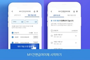 신한은행, 모바일앱에 개인사업자 대상 간편급여이체 도입