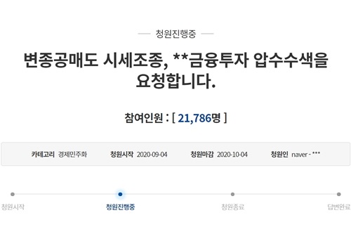 신한금융투자의 에이치엘비 주식 공매도 논란에 청와대 청원도 올라와 