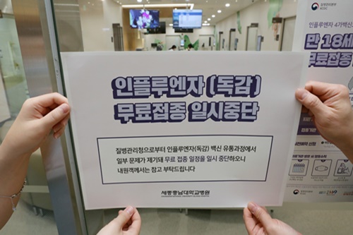 정은경 “독감백신 무료접종 일시중단, 공급물량 일부 상온 노출”