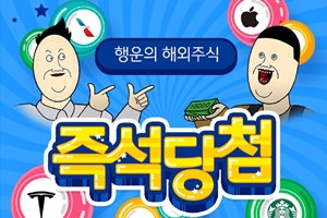 KB증권, 비대면 신규고객 1만 명에게 해외주식 주는 이벤트