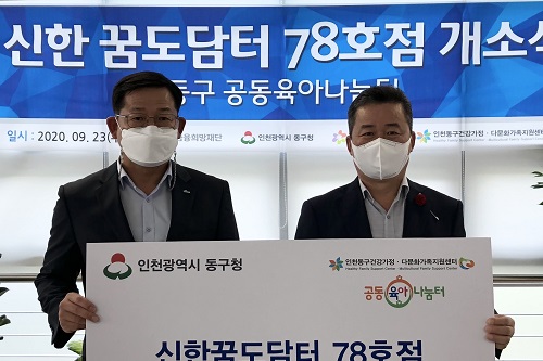 신한금융 인천에 초등학생 돌봄센터 열어, <a href='https://www.businesspost.co.kr/BP?command=article_view&num=337349' class='human_link' style='text-decoration:underline' target='_blank'>조용병</a> “100호점 목표”