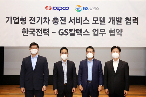 GS칼텍스, 한국전력과 기업형 전기차 충전서비스 모델 개발 추진 