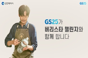 GS25, 인천시와 일회용 아닌 다회용품 사용 캠페인 진행