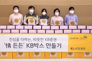 KB증권, 추석 맞아 코로나19 피해가정에 마스크와 식료품 전달