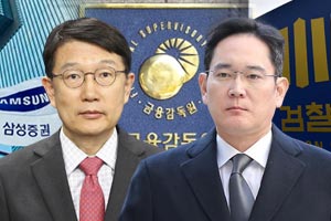 삼성증권 금감원의 검사 부담 커져, 불법승계 동원 이어 부정대출 의혹 