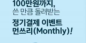 삼성카드, 모바일앱으로 정기결제 이용현황과 혜택 조회기능 도입 