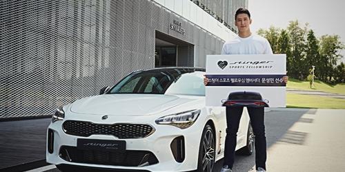 기아차, 운동선수가 새 스팅어 사면 후배에 300만 원 물품후원