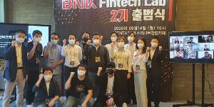 BNK부산은행 '핀테크랩' 2기 출범, 