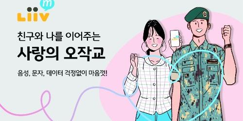KB국민은행, 군인 통신비 줄여주는 '나라사랑 LTE 요금제' 내놔