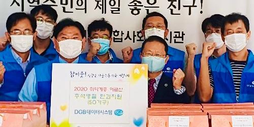 DGB데이터시스템 노인들에게 한과 선물, 김형식 “사회공헌 지속”