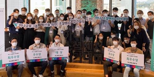 하나금융, 소셜벤처 창업교육 지원성과 공유행사 열고 우수팀 뽑아