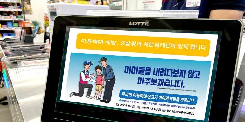 세븐일레븐, 아동학대 예방 글귀 담은 상품으로 캠페인 벌여   