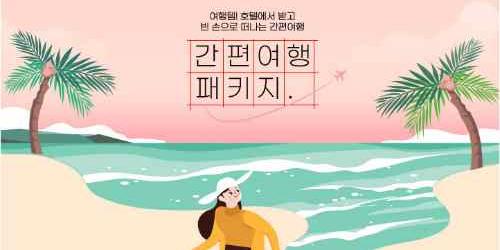 한진, 여행지에서 필요한 물품을 빌려주는 서비스 시범운영