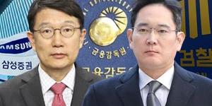 삼성증권 금감원의 검사 부담 커져, 불법승계 동원 이어 부정대출 의혹 