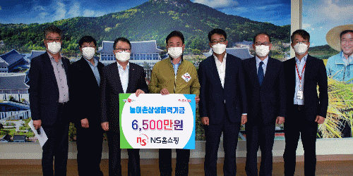 NS홈쇼핑, 경상북도에 농어촌상생협력기금으로 6500만 원 전달