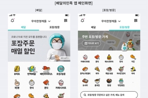 배달의민족, 모바일앱 메인화면에서 포장방문 주문 편의성 높여 