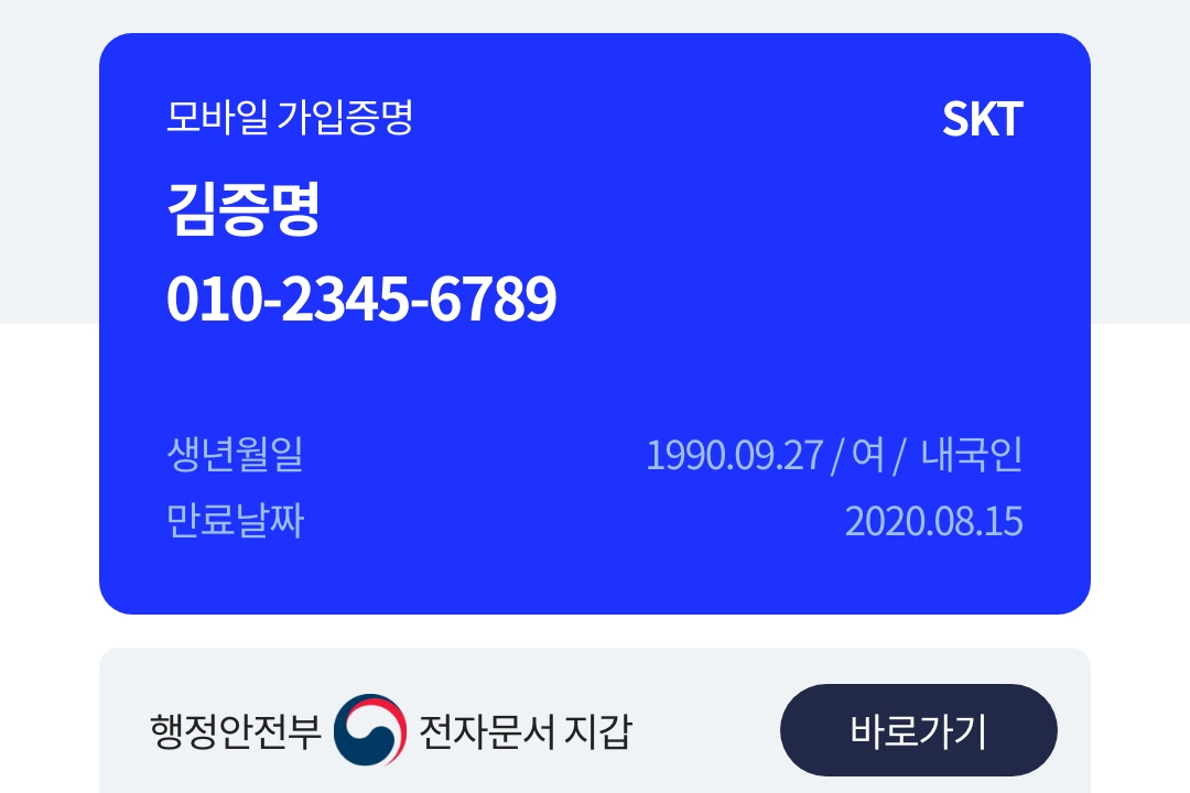 SK텔레콤, 신원확인앱 ‘이니셜’ 바탕으로 전자문서지갑 내놔