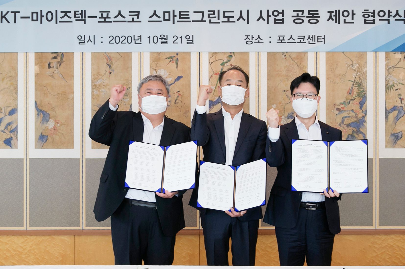 KT, 포스코 마이즈텍과 손잡고 '스마트 가로시설' 공동개발 추진 