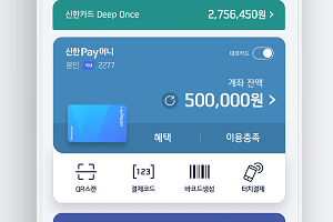 신한카드, 모바일앱 페이판에 계좌 송금과 신분증 기능 추가