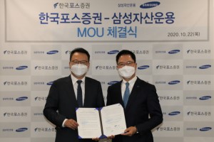 삼성자산운용, 한국포스증권과 손잡고 디지털 특화사업 추진