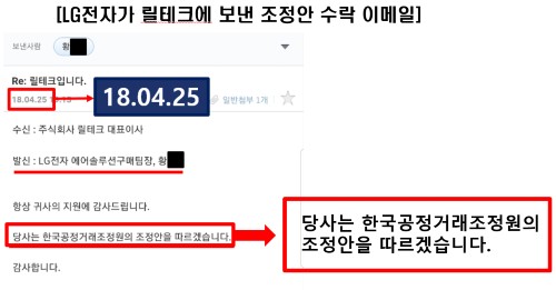 LG전자는 왜 중소기업 기술탈취 논란에 해결의지를 보이지 않나