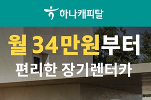 하나캐피탈, 신세계 쓱닷컴에 쏘렌토 카니발 장기렌터카 내놔 