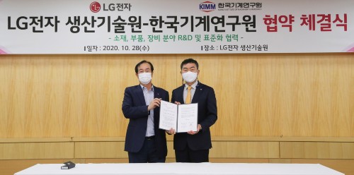 LG전자, 한국기계연구원과 제조장비 핵심기술 공동개발 협력