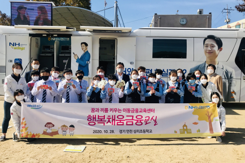 NH농협은행 소외지역 청소년 금융교육, 손병환 “사회공헌 계속"