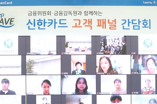 신한카드, 금융위 금감원과 고객간담회 열고 금융거래 개선방안 논의