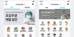 배달의민족, 모바일앱 메인화면에서 포장방문 주문 편의성 높여 