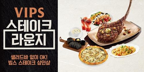 CJ푸드빌 빕스, 서울 문정점과 판교점에 스테이크 중심 코스메뉴 내놔