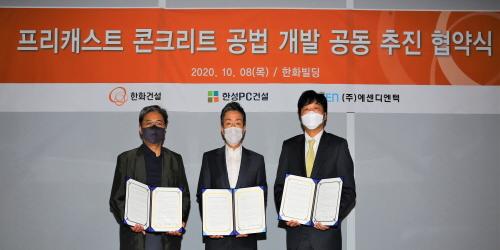 한화건설, 한성PC건설 에센디엔텍과 모듈러 건축공법 개발 추진   