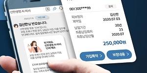 신한생명, 모바일앱에 인공지능 기반 상담서비스 도입 