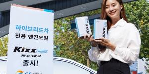 GS칼텍스, 하이브리드차 전용 엔진오일 새로 내놔 