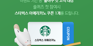 신한은행, '쏠야구' 처음 이용하는 모든 고객에게 스타벅스 쿠폰 증정