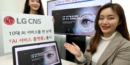 LGCNS, 인공지능서비스 골라 사용하는 인공지능 플랫폼 열어 