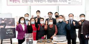 스타필드하남, 지역상생 위해 시장반찬으로 만든 도시락 개발