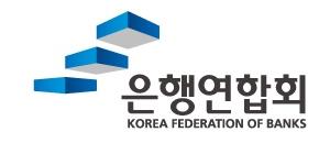 은행연합회, 적극적 혁신금융업무 수행 위한 면책특례 모범규준 마련 