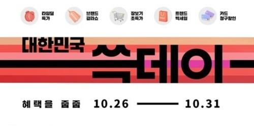 신세계그룹, 계열사 17곳 참여하는 대규모 할인행사 26일부터 열어 