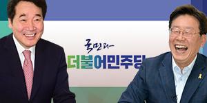 이낙연 이재명 대선주자 선호도 모두 19%, 윤석열 11%로 급상승