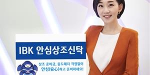 IBK기업은행, 중도해지수수료 없앤 자유적립식 상조신탁상품 내놔 