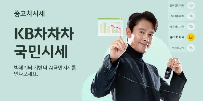 KB캐피탈, 중고차 거래 플랫폼 KB차차차 홈페이지 새 단장 