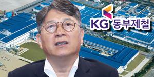 [채널Who] KG동부제철 부활하나, 부실기업 사 KG그룹 일군 곽재선