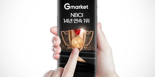 G마켓, 국가브랜드경쟁력지수 온라인쇼핑부문 1위 14년째 올라
