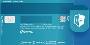 신한카드, 바이러스 전파 막는 항균필름 입힌 카드 선보여