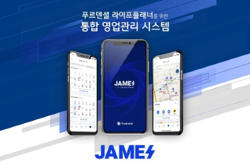 푸르덴셜생명, 전속 설계사 위한 통합 영업관리시스템 선보여 